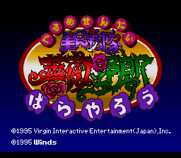 Gourmet Sentai Barayarou — Title screen